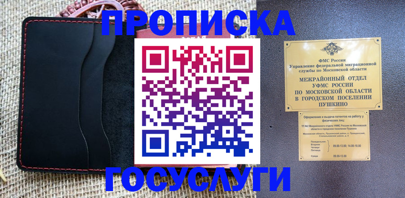 прописка для военкомата в Луховицах