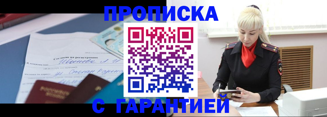 временная регистрация гарантия в Луховицах
