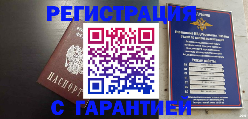 временная регистрация надежно в Луховицах